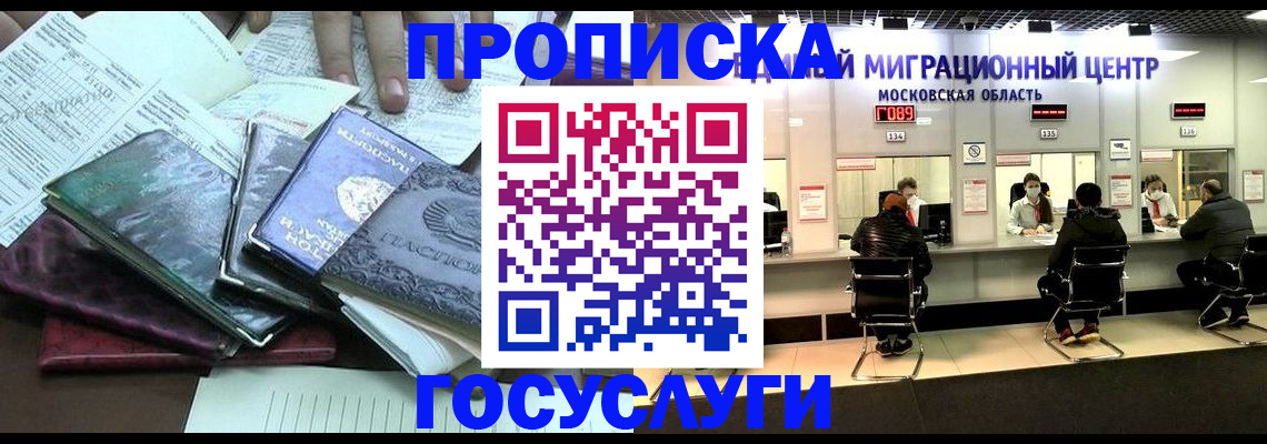 временная регистрация адрес в Звенигороде