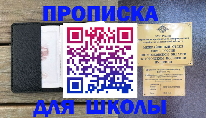 прописка для военкомата в Звенигороде