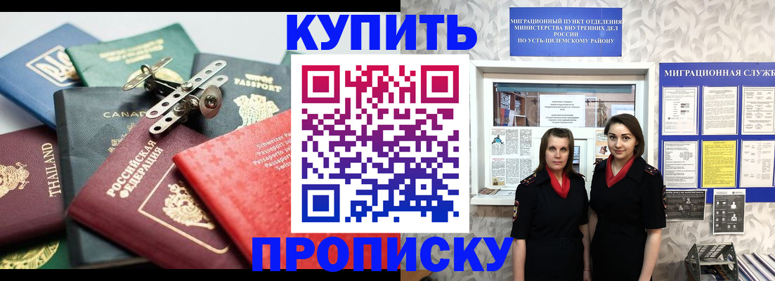 прописка в квартире в Звенигороде
