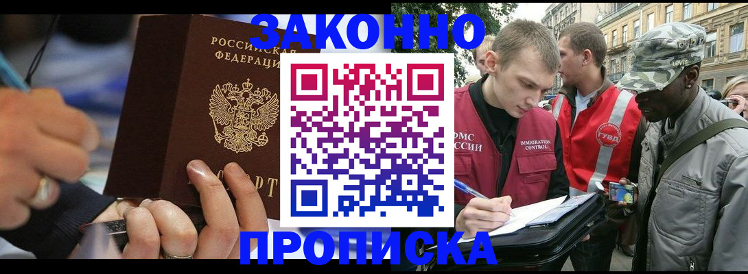 временная регистрация адрес в Звенигороде