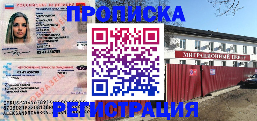 прописка в квартире в Звенигороде